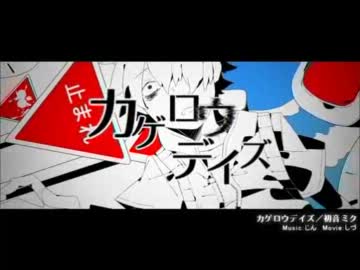 「カゲロウデイズ」を歌わせていただきました【(・д)/ななせ】