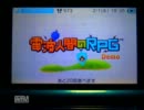3DSダウンロードソフト『電波人間のRPG　体験版』　プレイしてみた