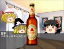 ゆっくり達のビール生活【３杯目】