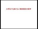 大学生でも解けない開成高校の数学　３