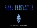 【実況】FF4を気ままに実況プレイ　Part1