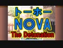 『トーホーN◎VA in 香霖堂』【真・プレアクト-5 レギュレーション】