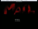 硬カプセル剤が『MAIL』を実況する（`・ω・）...part1