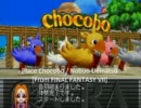 【MIDI】 本命穴チョコボ[FINAL FANTASY VII]
