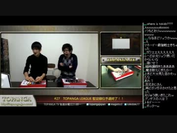 TOPANGA-TV #27 TOPANGA LEAGUE 暫定順位予選終了！！ (2/5) 2012.2.1