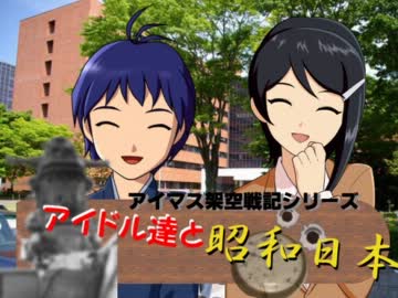 アイドル達と昭和日本 　 第31話 「日中戦争」 中編
