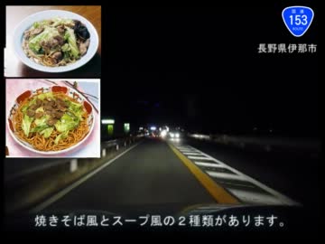 【長距離車載動画】 西日本ぶらり旅 part.57 長野2