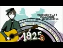 1925 Acoustic Ver.　歌ってみた【夢キティ】