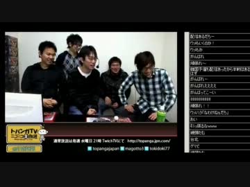 TOPANGA-TV ニコニコ版 TOPANGA LEAGUEについて色々と(5/5) 2012.2.1