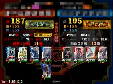 三国志大戦３ はもない　16人目【証187麻痺屋VS証105バナナクラブ】