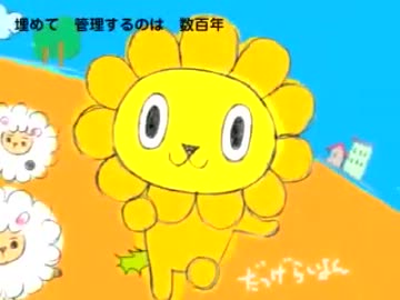 だっげらいよんのがれきのうた【がれき広域処理はやめて！だっげ♪】