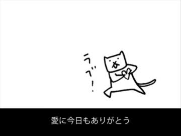ねこさんでThanks, and thanks again!