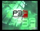 暇な大学生の「ペルソナ３ FES」初プレイ実況part1