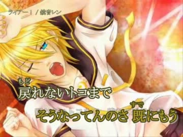 【ニコカラ】ライアー！【鏡音レン】