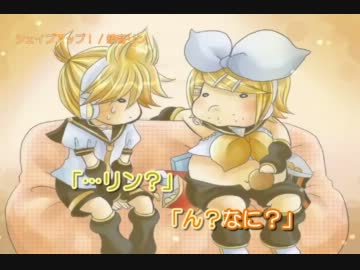 【ニコカラ】シェイプアップ！【鏡音リン】