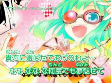 【ニコカラ】777はラッキーキッス♡【GUMI】