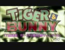 【TIGER&BUNNY】TV放送版・BD/DVD版ビデオチェック(第24話)
