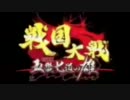 【戦国大戦】戦国動画劇場15XX(ちょめちょめ)地獄のステルスコマンド[CM]