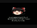 【ゆっくり実況】主にSGでいくドミネーション/KSG【CoD:MW3】テスト2