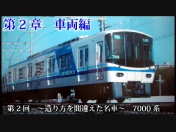 【迷列車】第3回 ～泉北高速鉄道～ 第2章「車両編」第2回 7000系【南海編】