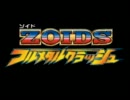 【ゆっくり実況】ACT音痴のゾイドフルメタルクラッシュ 最終回