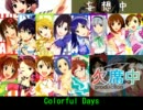 【アイドルマスター】Colorful Days 14人合唱Ver.01【ダブルゆきぽ】
