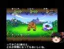 【ゆっくり実況】全とっかえモンスターズ/DQMPS版Part.7【縛り】