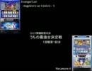 ひとり実機配信対決　うちの最強台決定戦1回戦　エヴァ5ＶＳ政宗6 ①