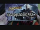 【MTG】闇の隆盛開封動画