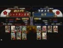 戦国大戦　頂上対決　2012/2/3　シャナタン京軍　VS　粘軍
