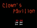 【Clown's pavilion実況】ピエロに誘われて…part1