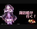 【戦国大戦】諏訪姫が行く！　第５回