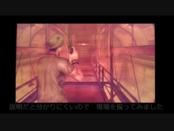 バイオハザード リベレーションズ での、すり抜け&落下バグ