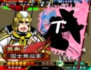 【捕獲Master番外編】うわっははは！てめぇらにこの呂布が討てるか！！
