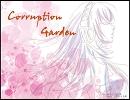 Corruption Garden　歌ってみた＊こたつん