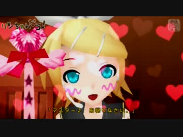 【初音ミク-ProjectDIVA-extend】リンちゃんなう！【EDIT-PV】