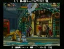 ２・１第４回コーハツ「塾」カプエス２対戦会３