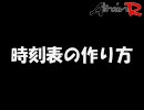 A-train 使い方～時刻表の作り方～ Ver.0.3