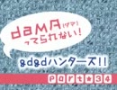 【MHP3】 daMAってられない! gdgdハンターズ!! Part34【実況】