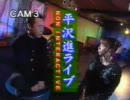 1999.6.11　妄想ビーム　平沢進×宮村優子　テレ東系