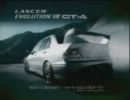 三菱自動車　ランサーエボリューション　GT-A　15秒版　cm