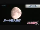 １１５億円の「月旅行」、１人購入