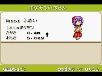 御三家で東方人形劇をやってみた☆カントー図鑑