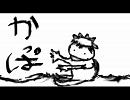 東方　ぶち壊しアレンジ　かっぱのきょく