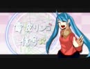 【初音ミク】 電波リンゴ信号☆ 【オリジナル曲PV付】