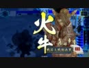 【戦国大戦】 乱れ八咫烏VS百火繚乱　【正4位A】