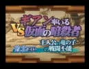 【ゆっくり実況】サモンナイト４【あまのじゃくプレイ】part20
