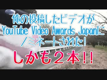 （終了）ビデオアワードにノミネートされました