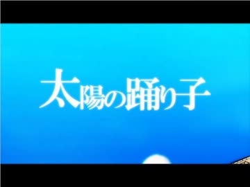 【ニコカラ】太陽の踊り子　(OnVocal).mp4