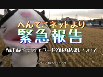 へんてこネットより緊急報告